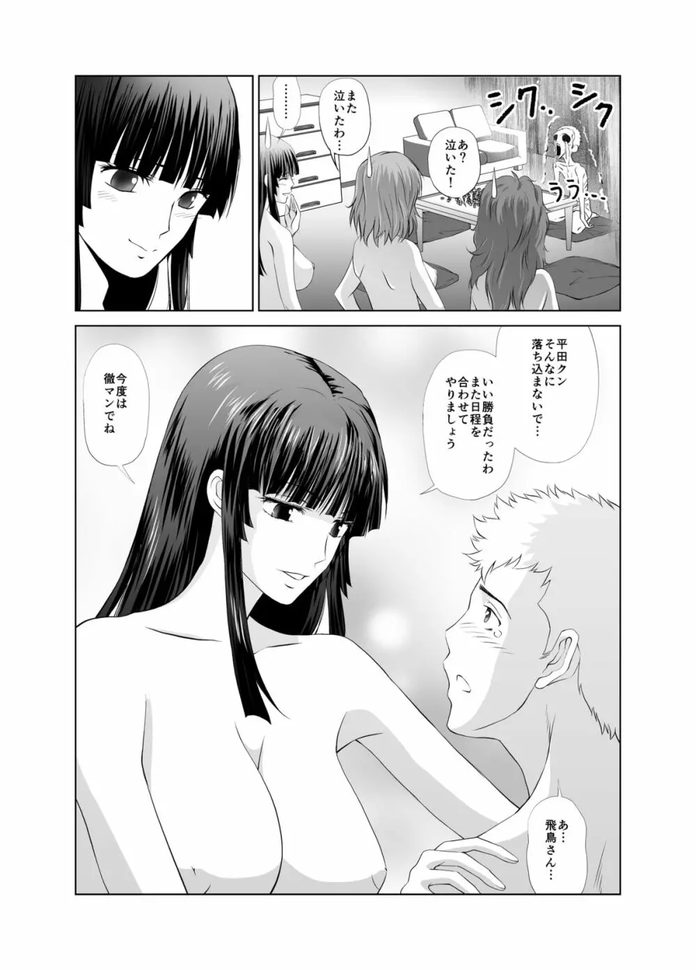脱衣麻雀～漫画編～【完成版】 Page.30
