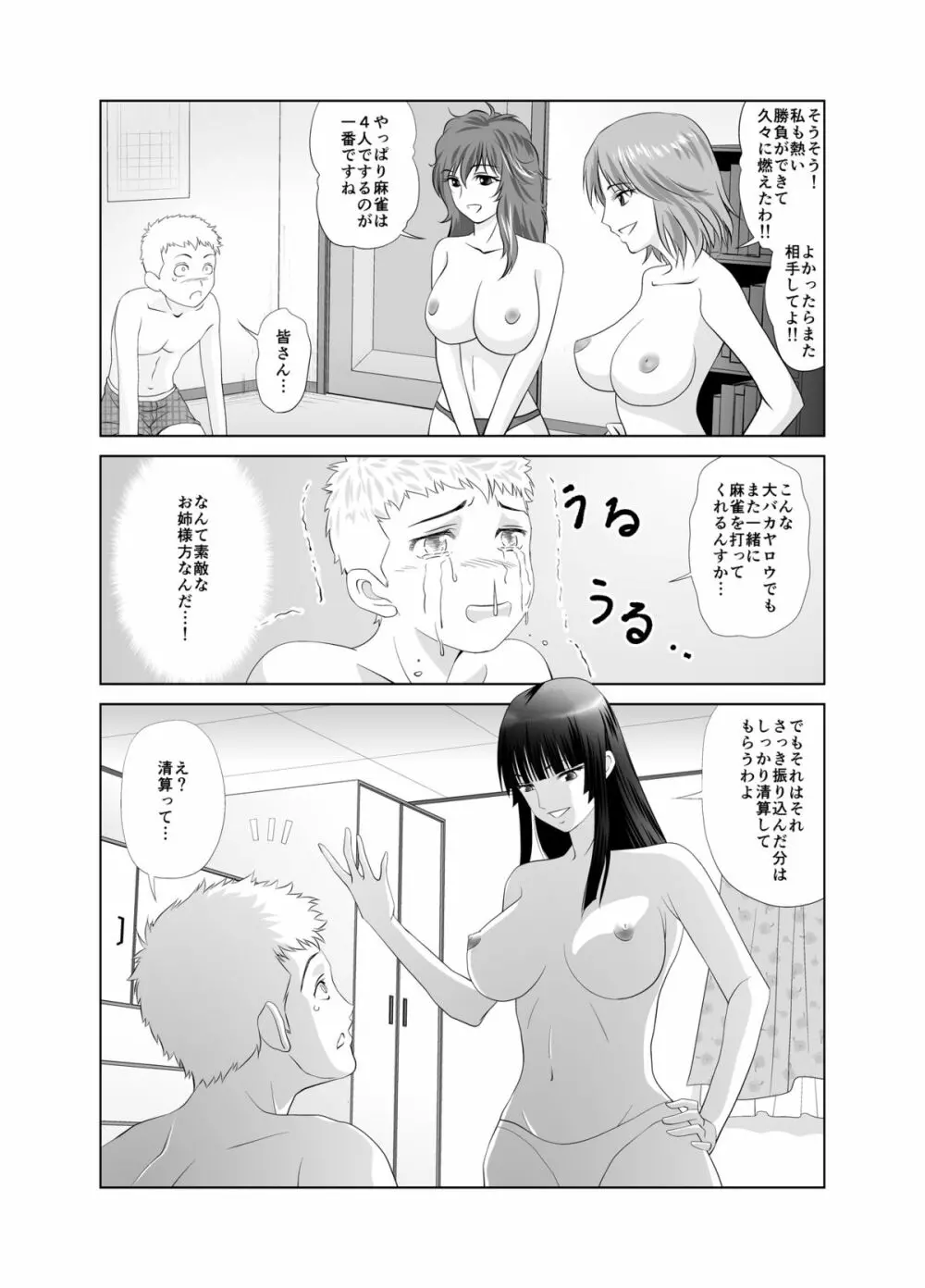 脱衣麻雀～漫画編～【完成版】 Page.31