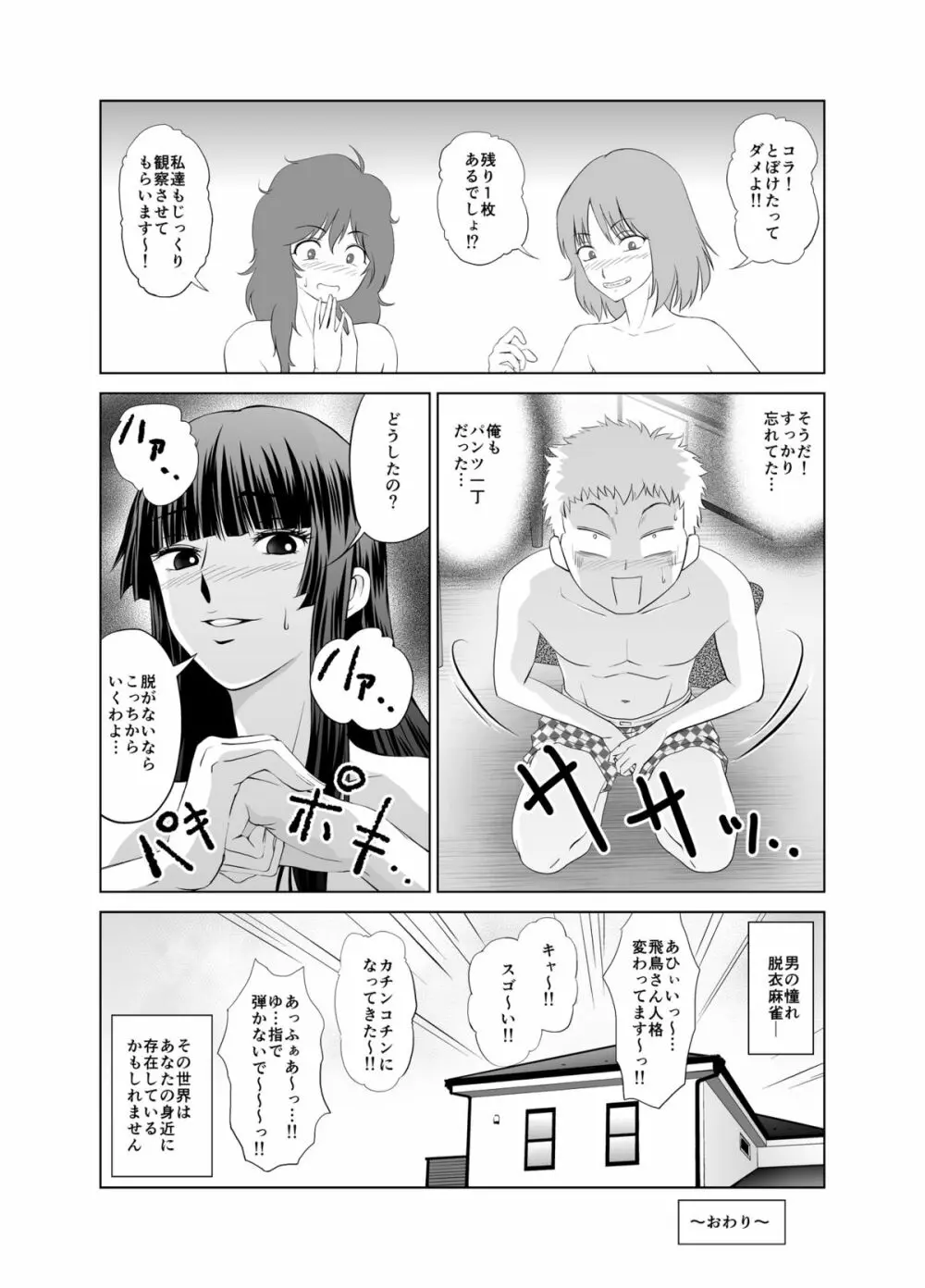脱衣麻雀～漫画編～【完成版】 Page.32