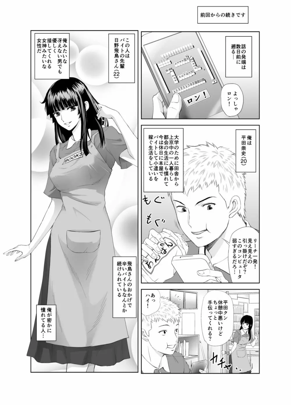 脱衣麻雀～漫画編～【完成版】 Page.4