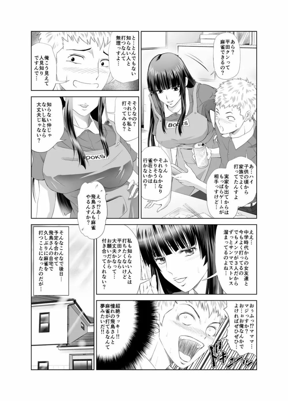 脱衣麻雀～漫画編～【完成版】 Page.5