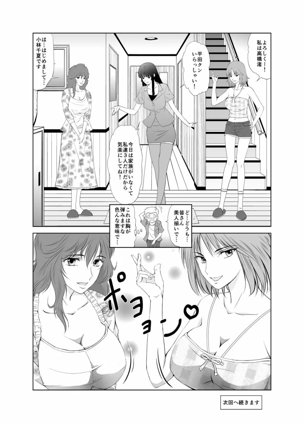 脱衣麻雀～漫画編～【完成版】 Page.6