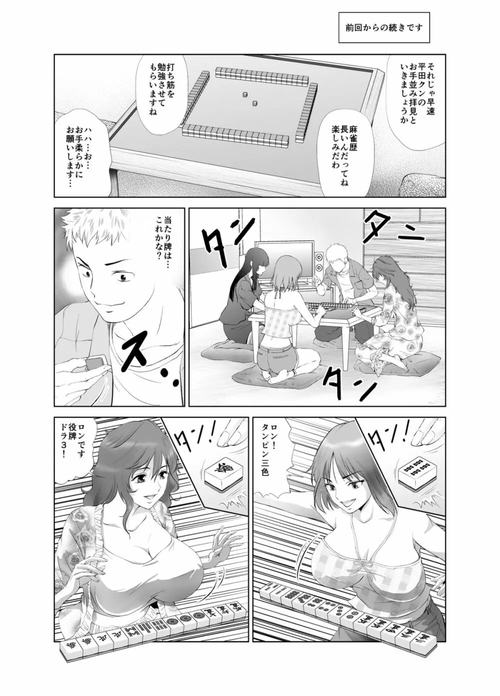 脱衣麻雀～漫画編～【完成版】 Page.7