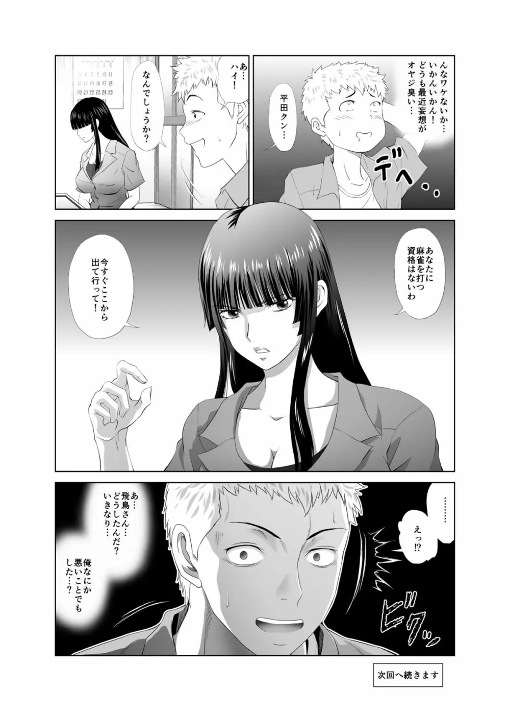 脱衣麻雀～漫画編～【完成版】 Page.9