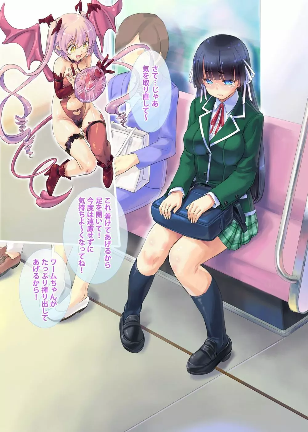 サキュバスさんと通学電車 Page.34