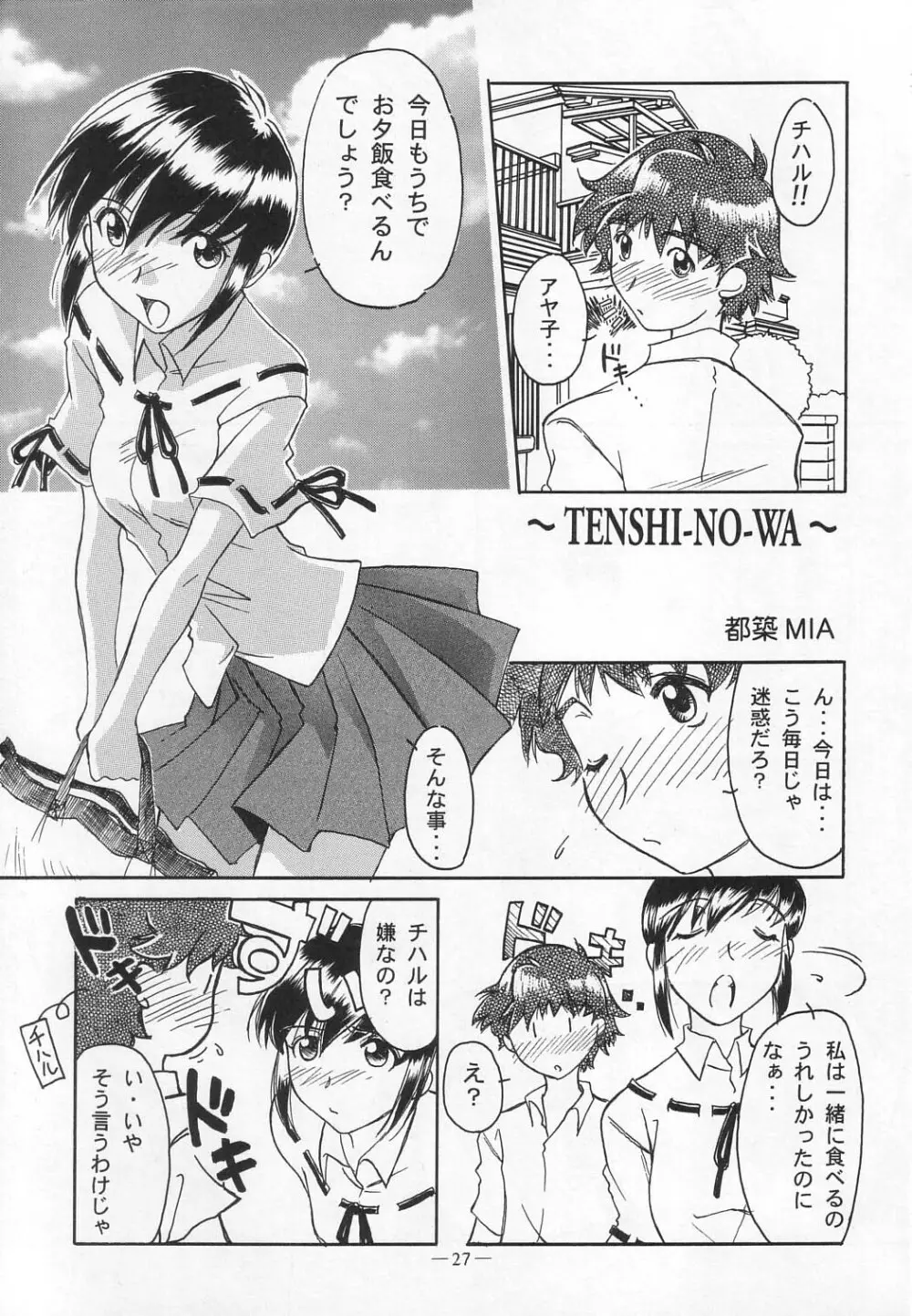 大人の童話 Vol.12 Page.26