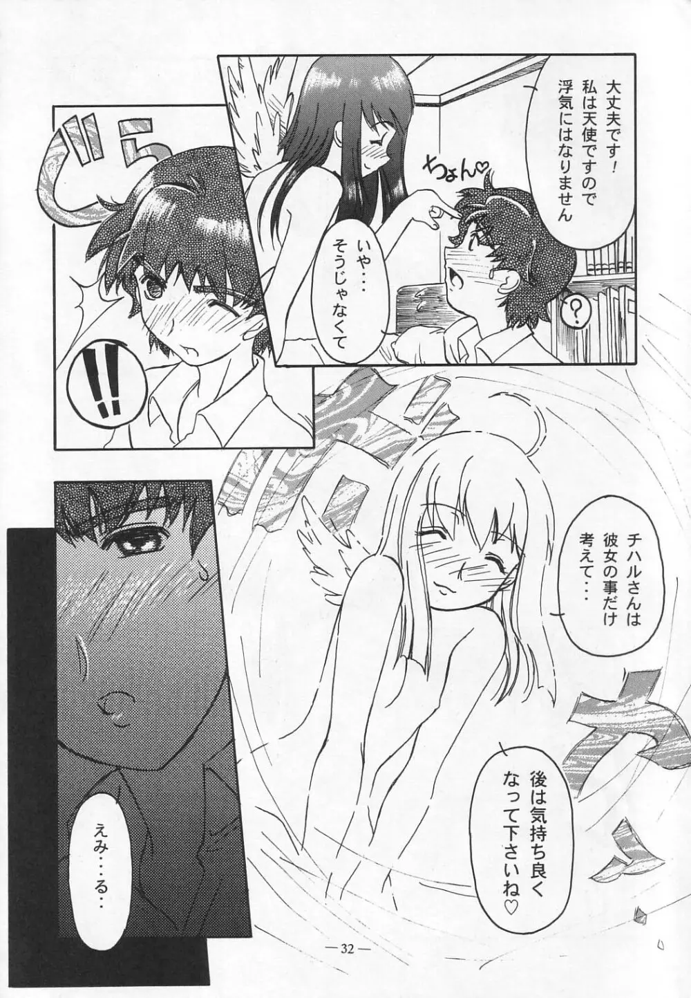 大人の童話 Vol.12 Page.31