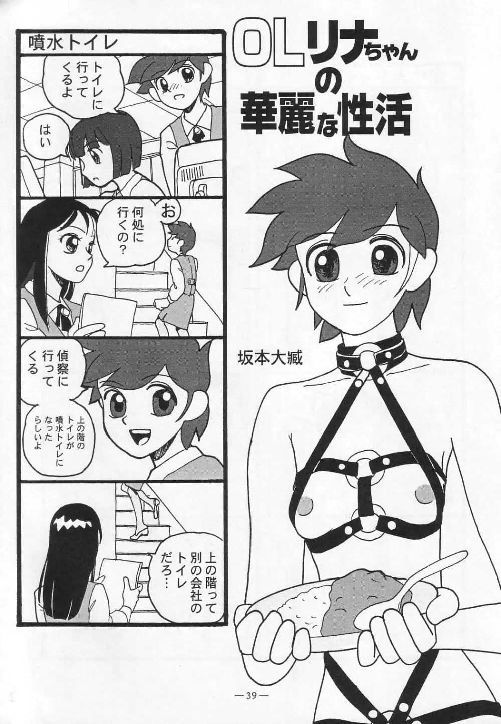 大人の童話 Vol.12 Page.38