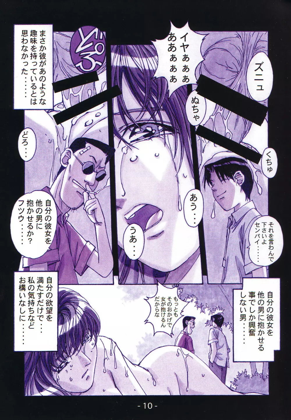 大人の童話 Vol.12 Page.9