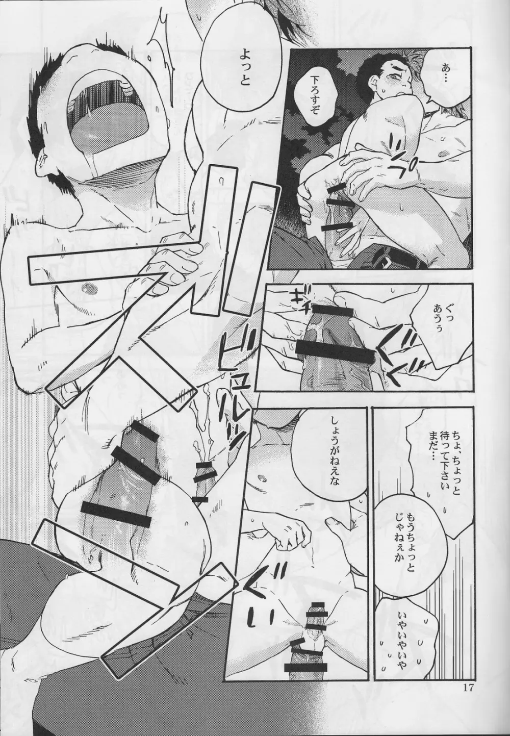 (C77) [ever (ジロウ) Is it kept moderate? (トリコ) Page.16