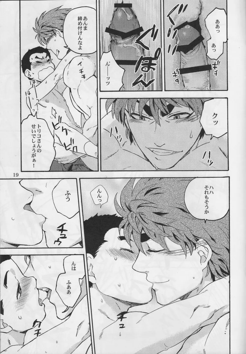 (C77) [ever (ジロウ) Is it kept moderate? (トリコ) Page.18