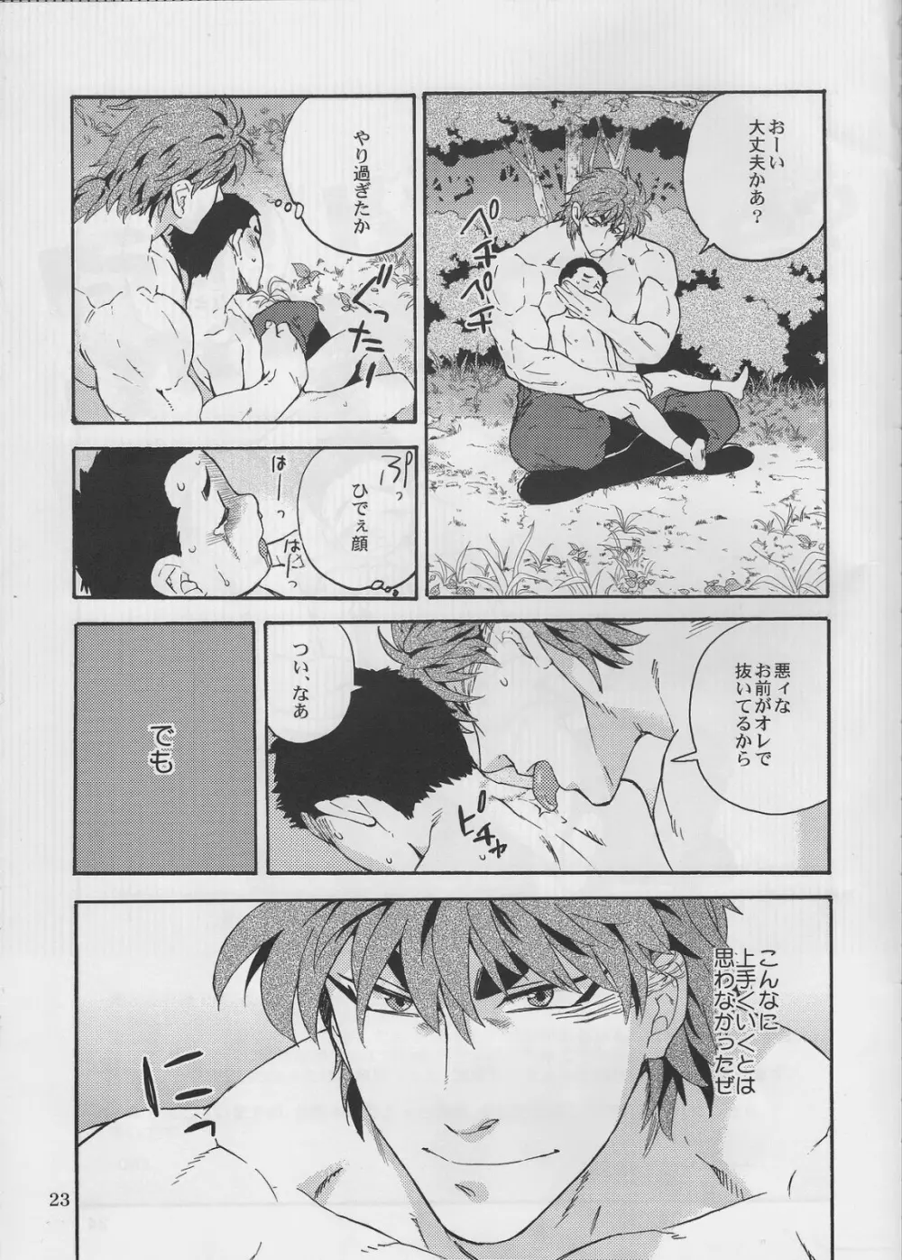 (C77) [ever (ジロウ) Is it kept moderate? (トリコ) Page.22