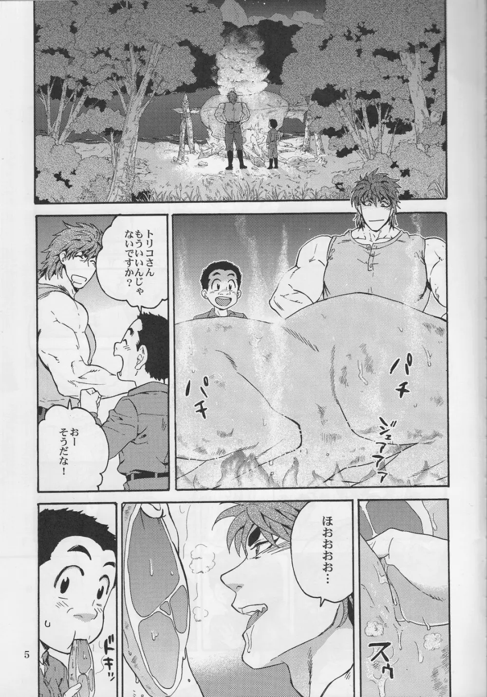 (C77) [ever (ジロウ) Is it kept moderate? (トリコ) Page.4
