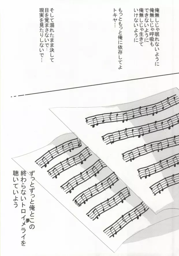 (C81 [hail stone* (小鳥遊アイ)] トロイメライエタニティ (うたの☆プリンスさまっ♪) Page.19