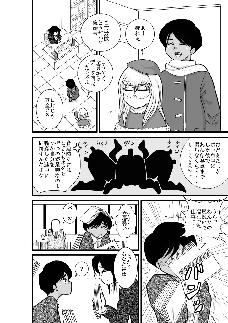 ふるたん 蝶々探偵事務所 総集編 Page.120