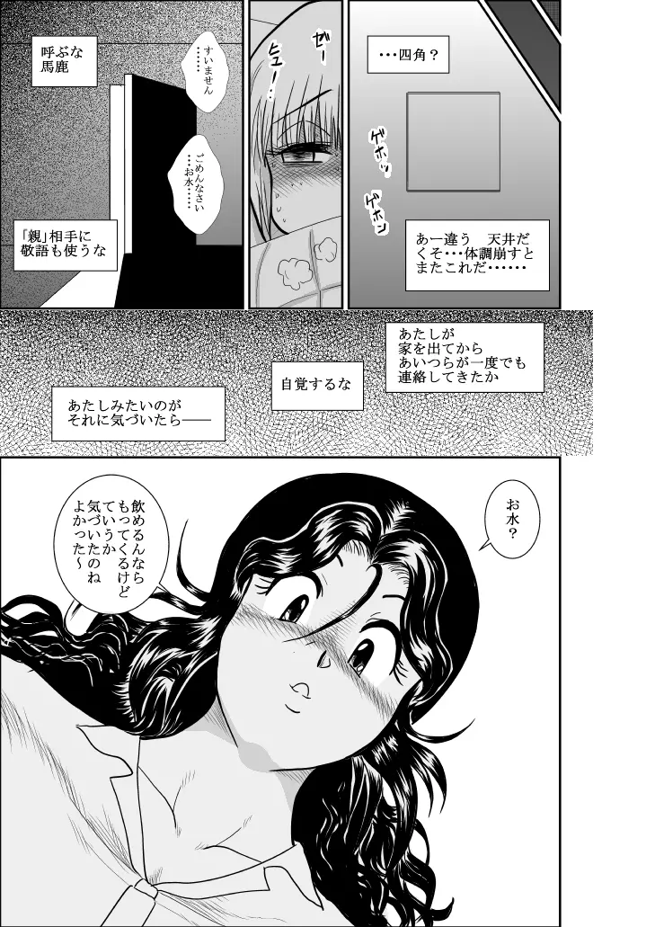 ふるたん 蝶々探偵事務所 総集編 Page.128