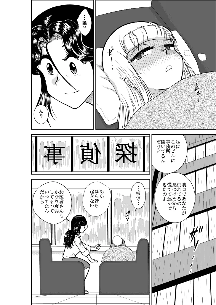 ふるたん 蝶々探偵事務所 総集編 Page.129
