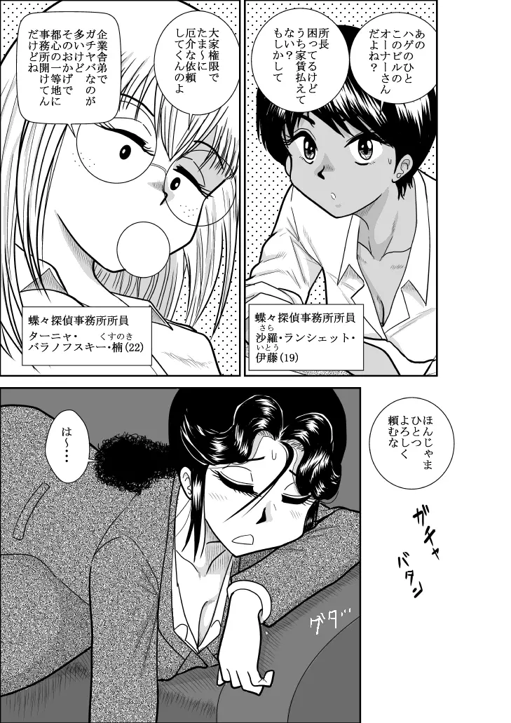 ふるたん 蝶々探偵事務所 総集編 Page.135