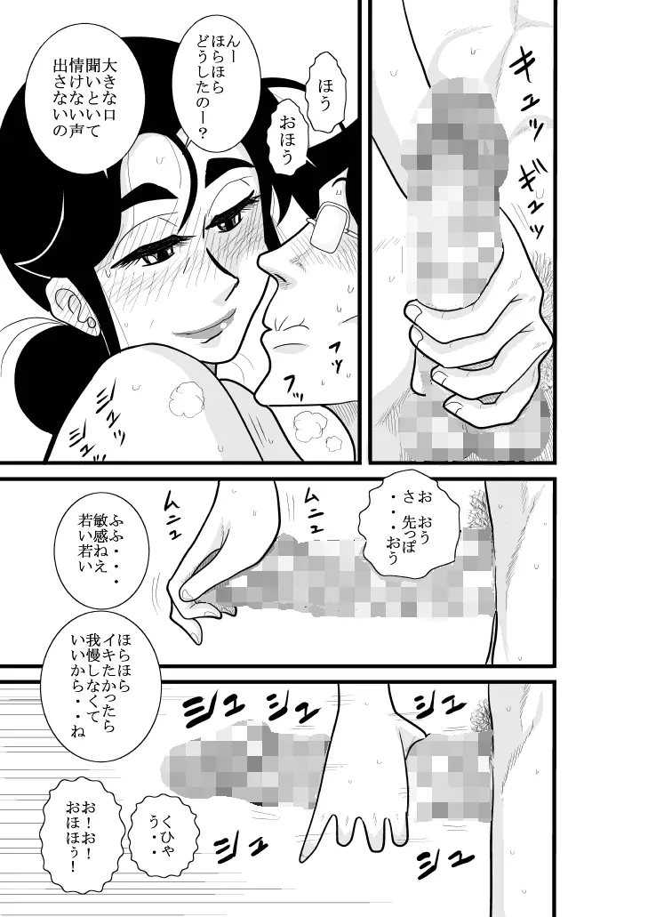 ふるたん 蝶々探偵事務所 総集編 Page.143