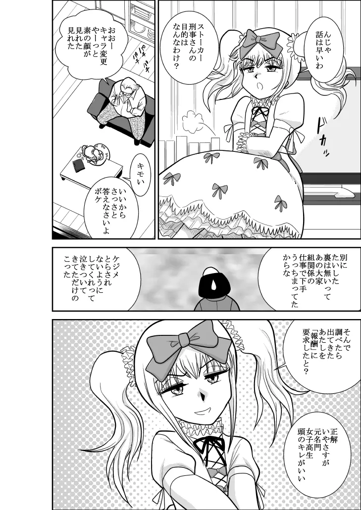 ふるたん 蝶々探偵事務所 総集編 Page.147