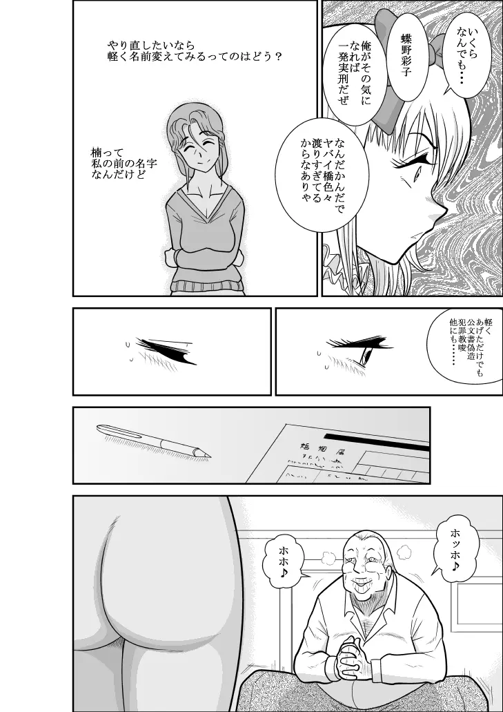 ふるたん 蝶々探偵事務所 総集編 Page.149