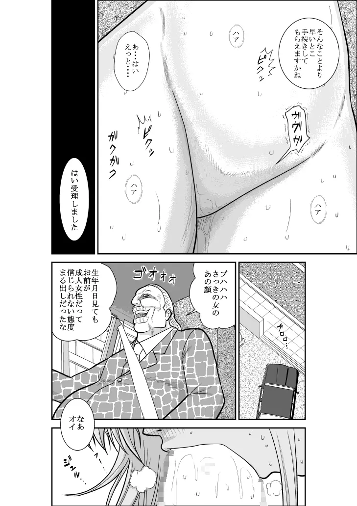 ふるたん 蝶々探偵事務所 総集編 Page.162