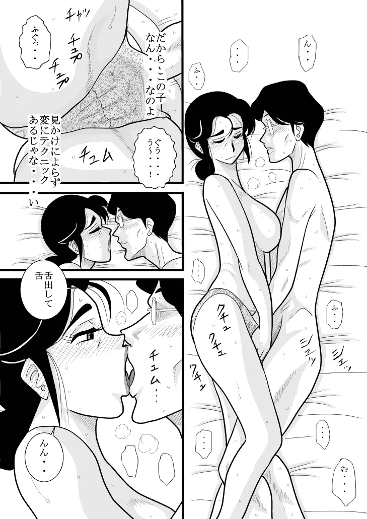 ふるたん 蝶々探偵事務所 総集編 Page.165