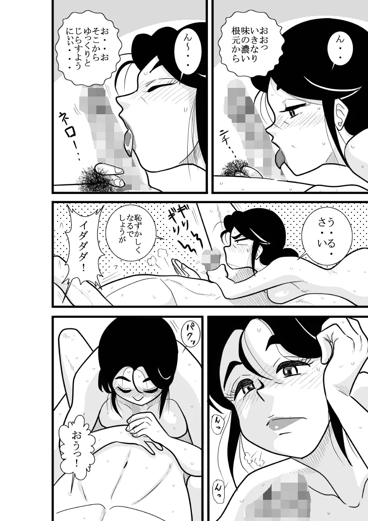 ふるたん 蝶々探偵事務所 総集編 Page.198