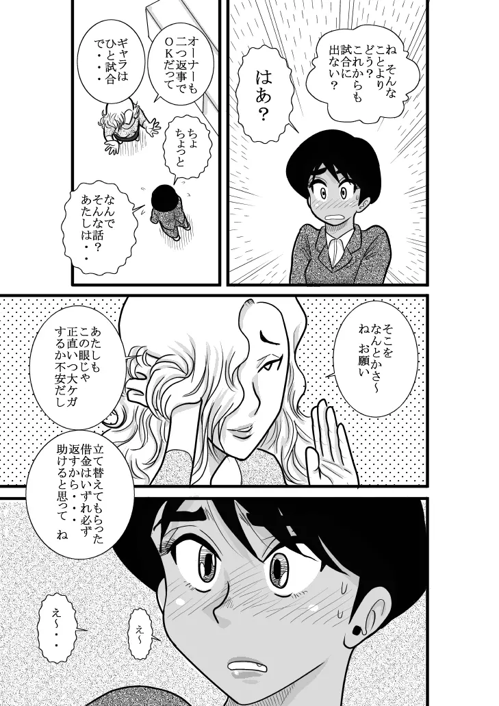 ふるたん 蝶々探偵事務所 総集編 Page.25