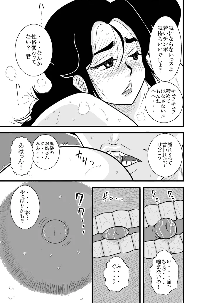 ふるたん 蝶々探偵事務所 総集編 Page.258