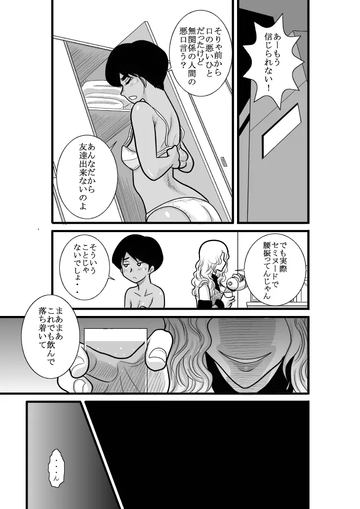 ふるたん 蝶々探偵事務所 総集編 Page.29