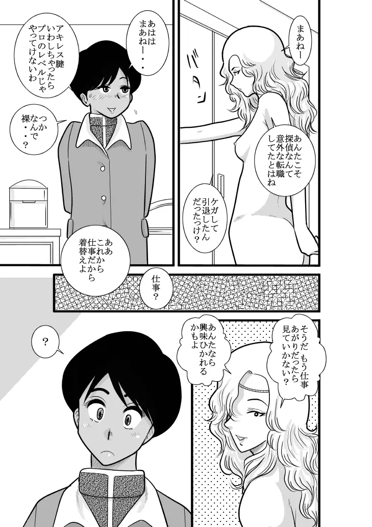 ふるたん 蝶々探偵事務所 総集編 Page.298