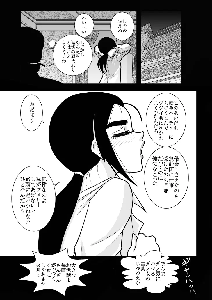 ふるたん 蝶々探偵事務所 総集編 Page.3