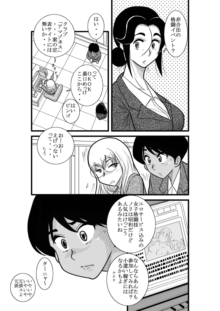 ふるたん 蝶々探偵事務所 総集編 Page.302