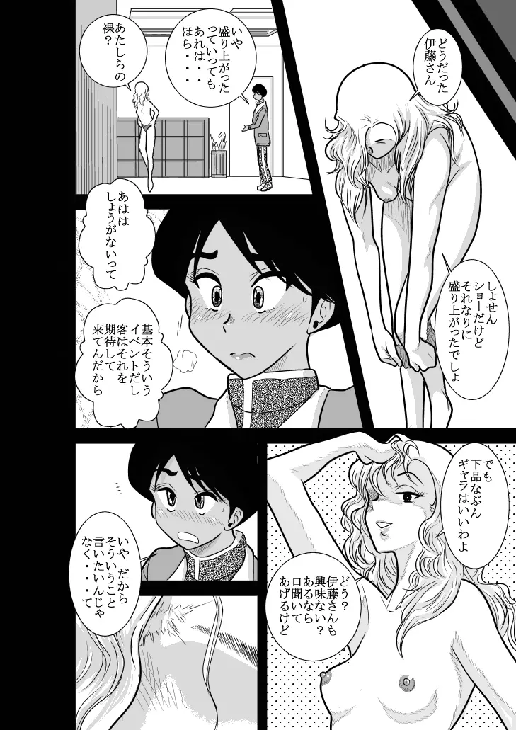 ふるたん 蝶々探偵事務所 総集編 Page.303