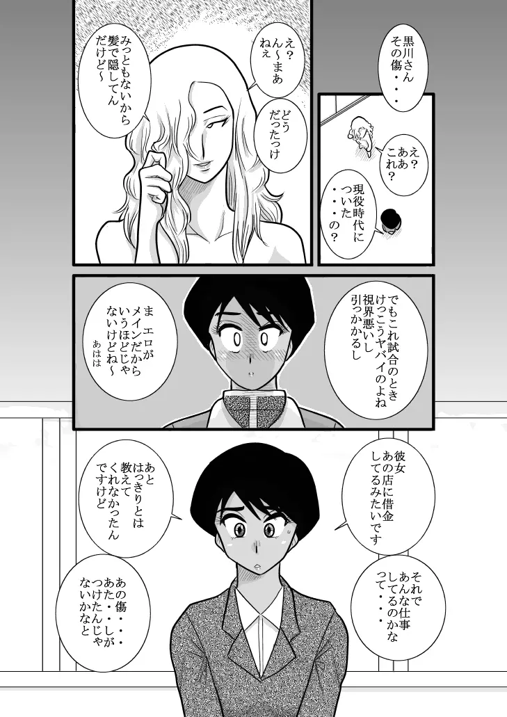 ふるたん 蝶々探偵事務所 総集編 Page.304