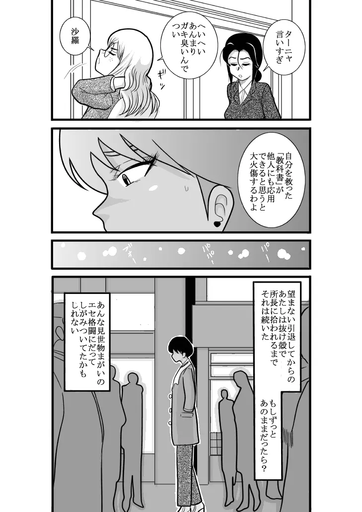 ふるたん 蝶々探偵事務所 総集編 Page.306