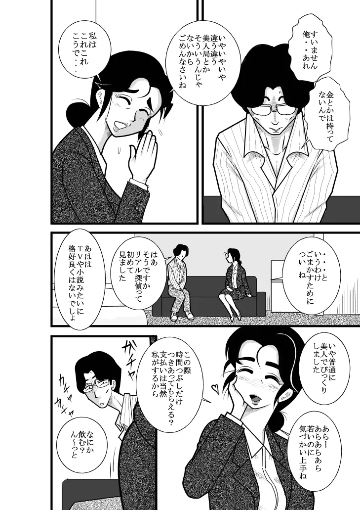 ふるたん 蝶々探偵事務所 総集編 Page.8