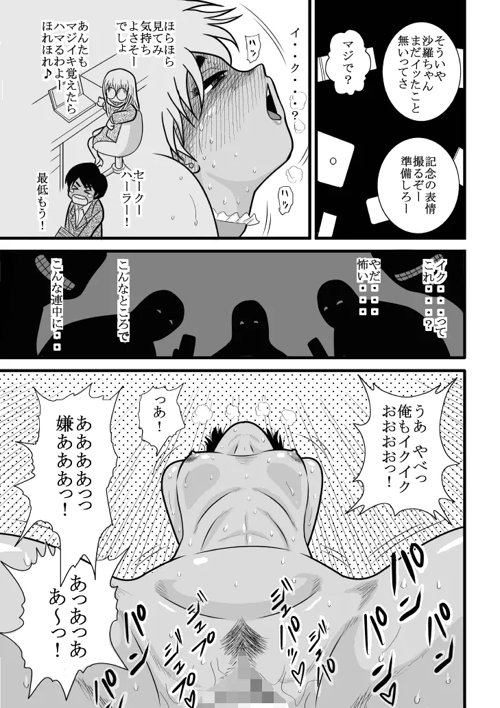 ふるたん 蝶々探偵事務所 総集編 Page.80