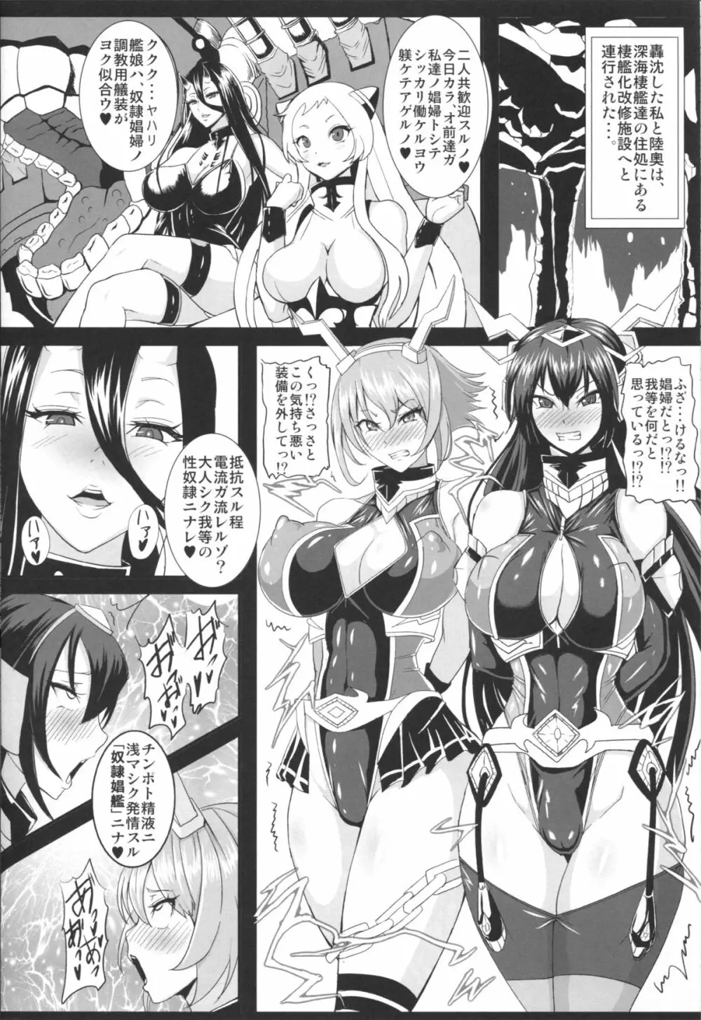 奴隷娼艦型録～長門型編～ Page.5