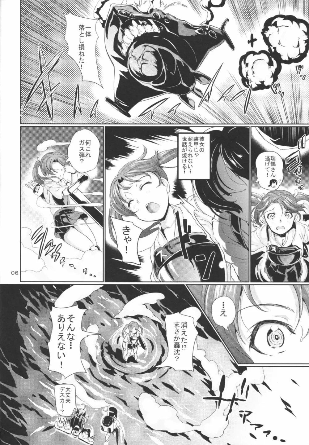 悶絶艦隊 ○賀NTR Page.7