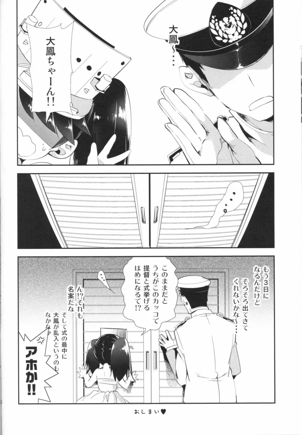 大鳳ちゃんとかくれんぼ Page.23