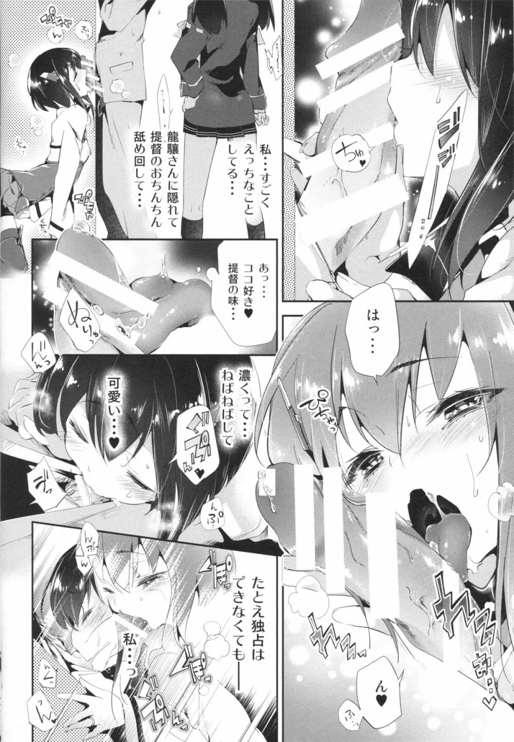 大鳳ちゃんとかくれんぼ Page.9