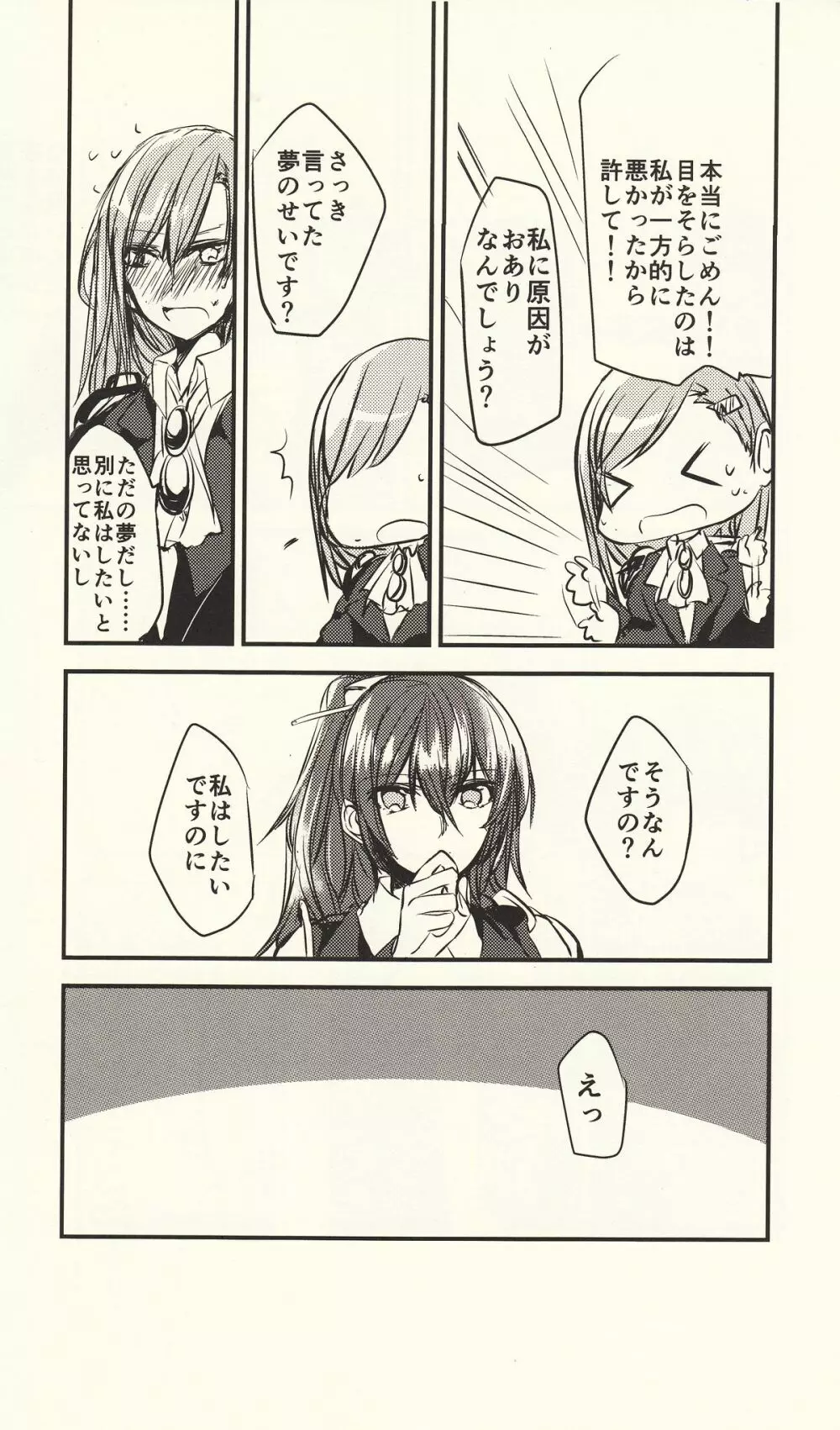 恋は前傾姿勢 Page.11