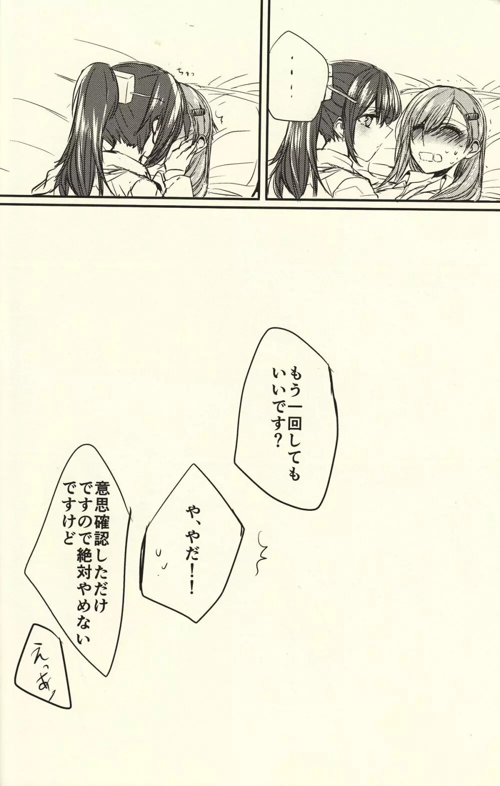 恋は前傾姿勢 Page.15