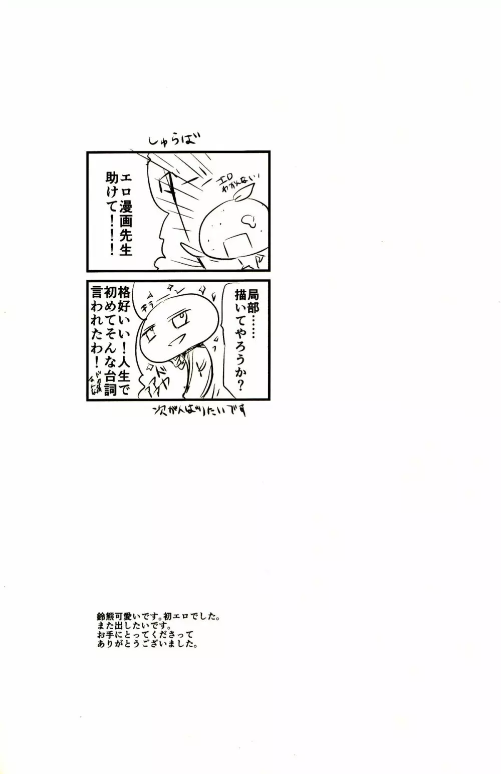 恋は前傾姿勢 Page.16