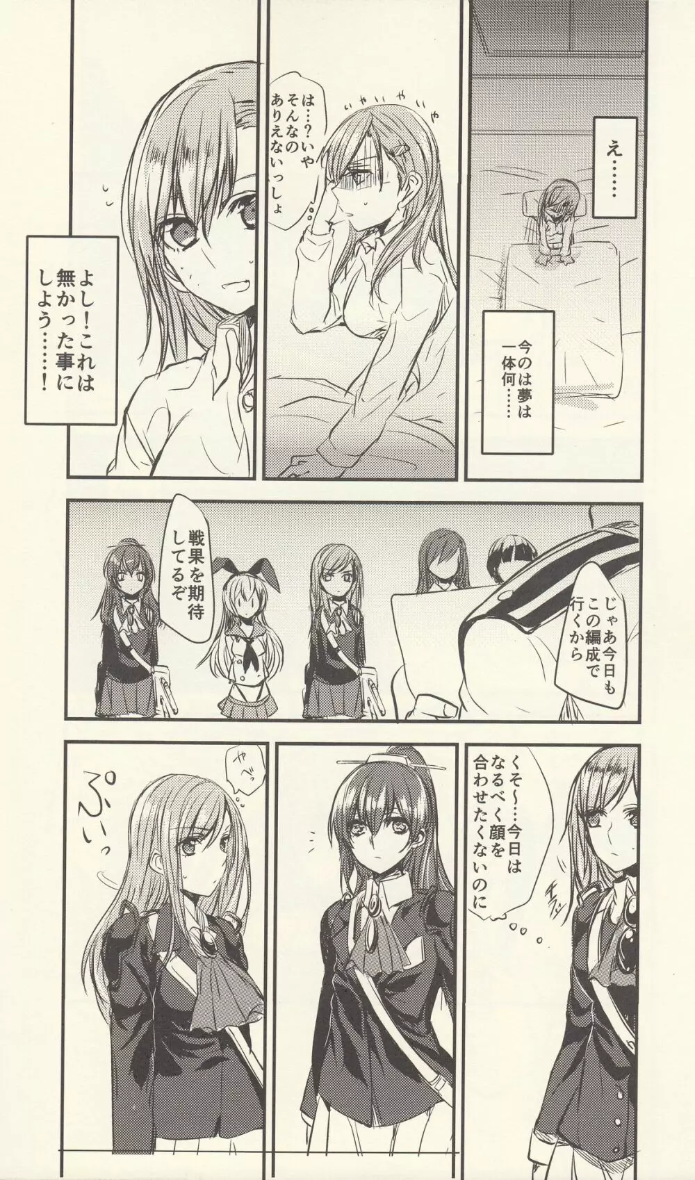 恋は前傾姿勢 Page.5