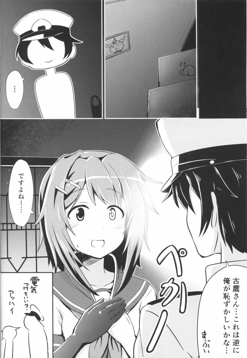 古鷹と過ごす夜 Page.7