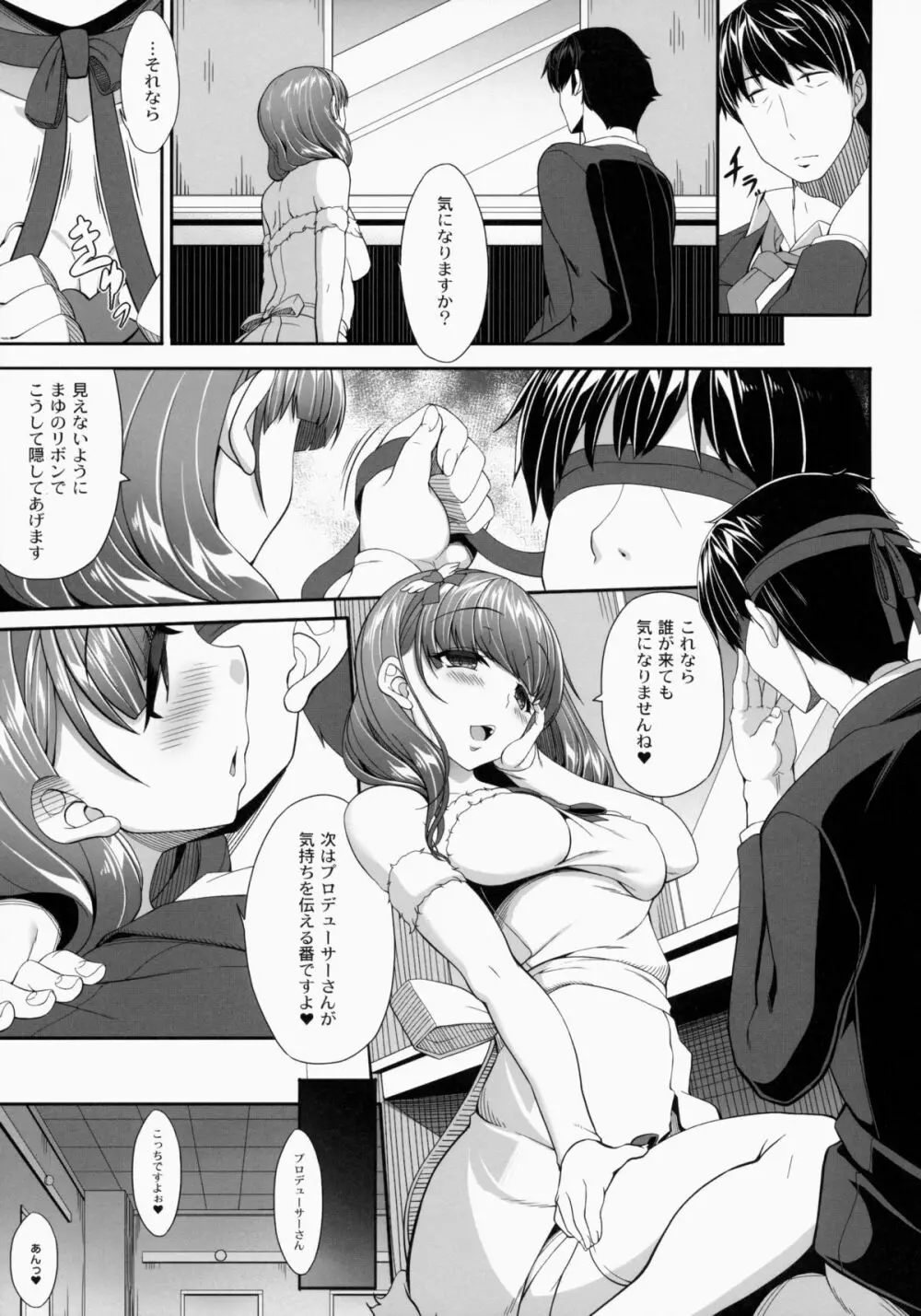 Room of a secret for us Page.10