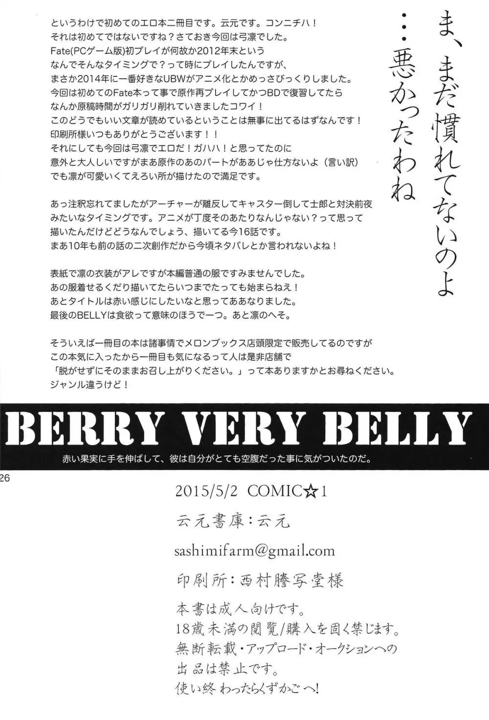 BERRY VERY BELLY Page.24